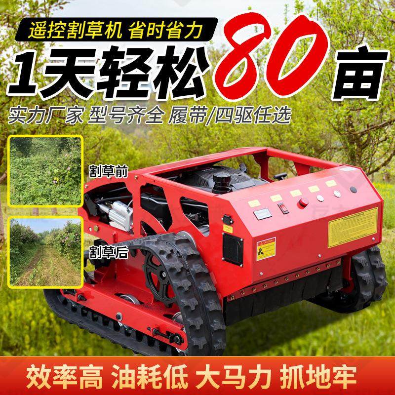 四冲程大马力遥控除草机无线操控山坡打草碎草机汽油履带式割草机,农机/农具/农膜,割灌机/割草机/油锯,淘宝优惠券,粉丝福利购,淘宝优惠卷