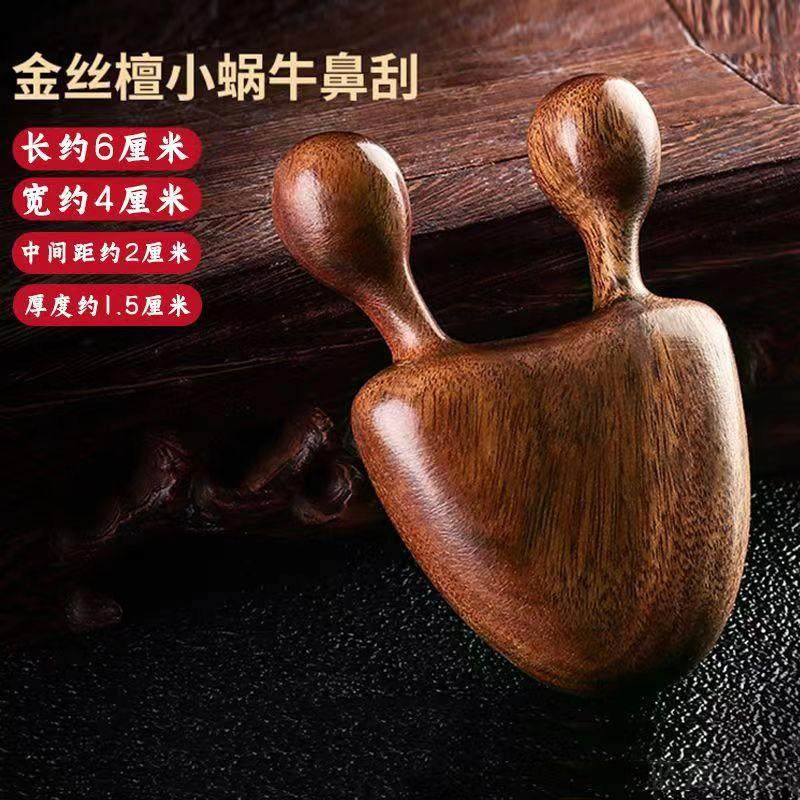 小蜗牛鼻刮按摩器眼部按摩檀木梳鼻刮器刮痧脸部按摩棒刮鼻梁,个人护理/保健/按摩器材,美发/烫发/染发器（梳）,淘宝优惠券,粉丝福利购,淘宝优惠卷