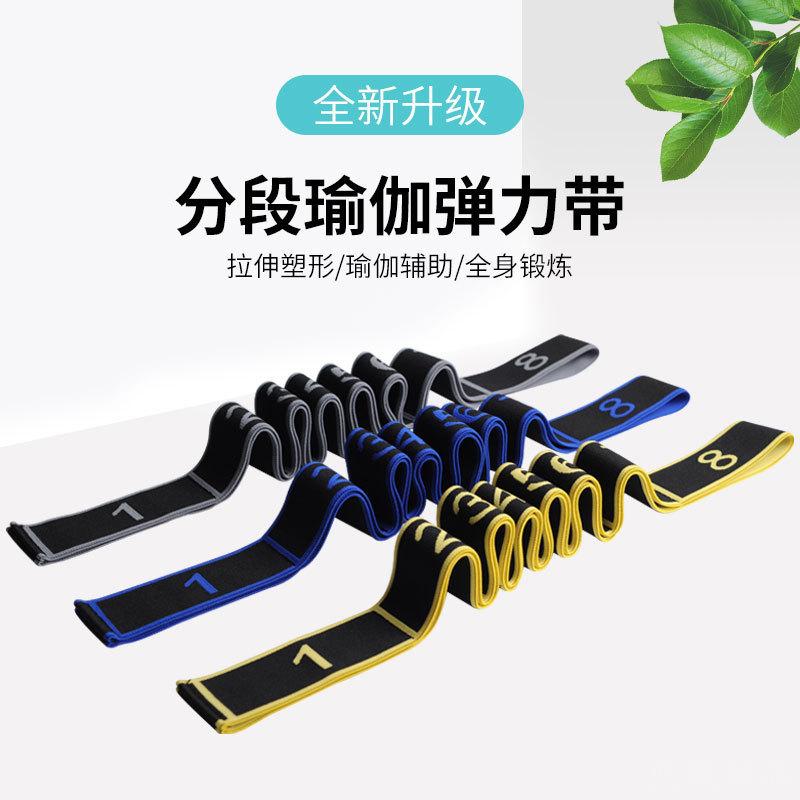 瑜伽弹力伸展带数字分段训练