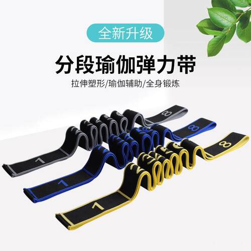 瑜伽弹力伸展带数字分段训练