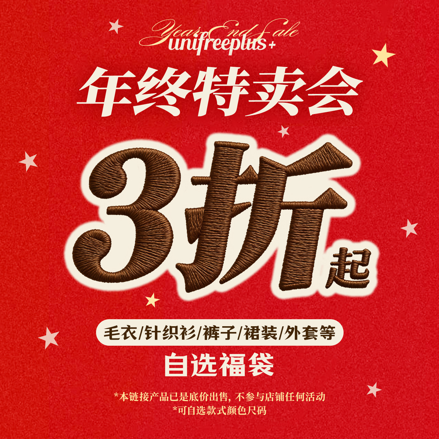 【多款集合】UNIFREEPLUS大码限时清仓断码捡漏内搭棉服卫衣裤子,女装/女士精品,常规大码外套,淘宝优惠券,粉丝福利购,淘宝优惠卷