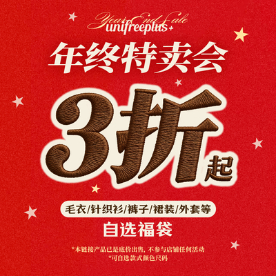 【多款集合】UNIFREEPLUS大码限时清仓断码捡漏内搭棉服卫衣裤子
