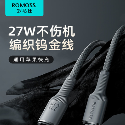 罗马仕快速车载加长2米XR冲电8plus短ipad闪充PD27w快充平板适用苹果15数据线iPhone14充电线13手机12promax