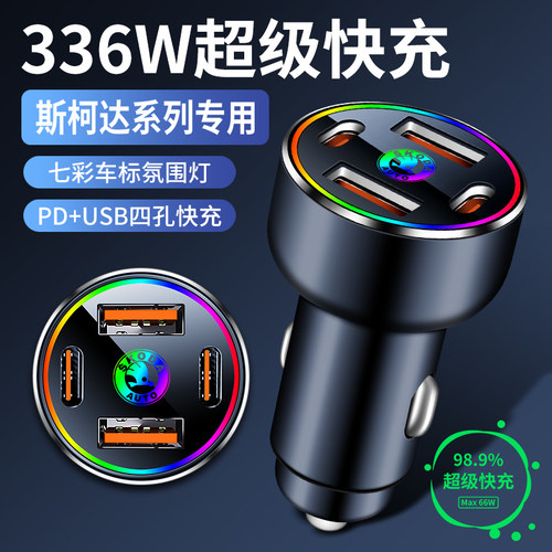斯柯达通用车载充电器，手机充电