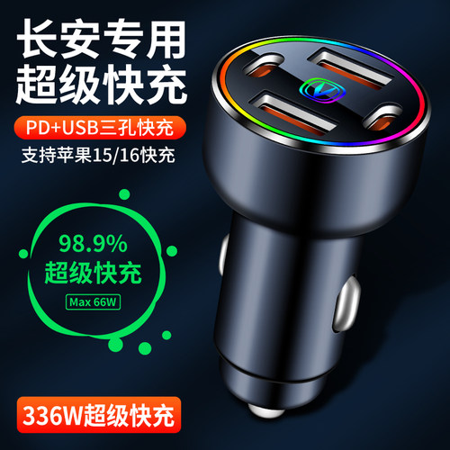 长安车载充电器超级快充点烟口