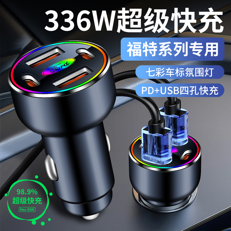 福特车载充电器蒙迪欧福睿斯锐界锐际领睿点烟器转换插头超级闪充