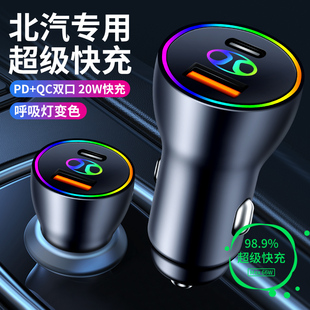 北汽车载充电器快充新能源EC5EC3EX/BJ40/EU/EC/EV点烟器转换插头