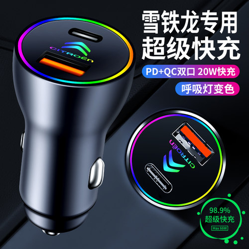 适用雪铁龙车型通用，手机充电头