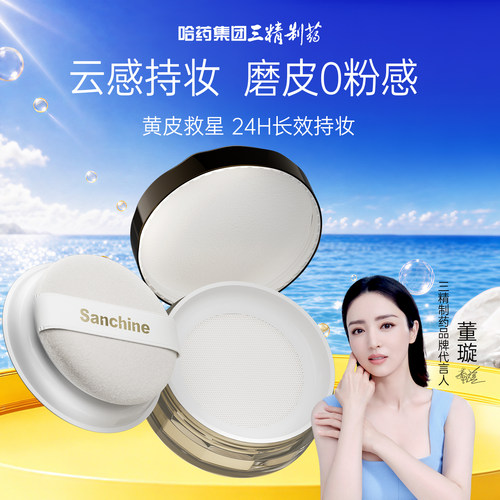 三精制药黑钻蜜粉柔焦定妆持妆