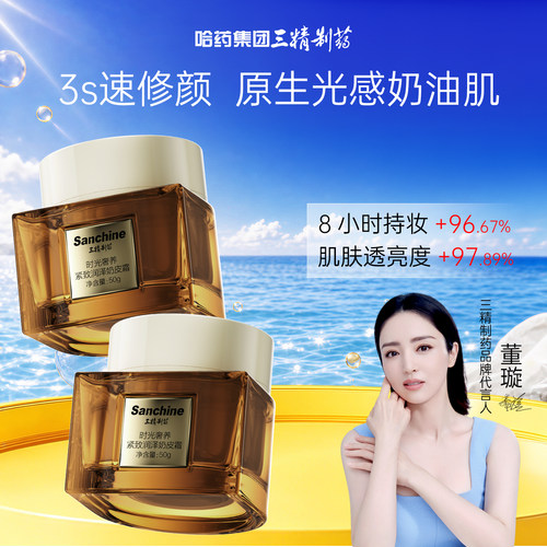 三精制药奶皮素颜霜遮瑕提亮肤色