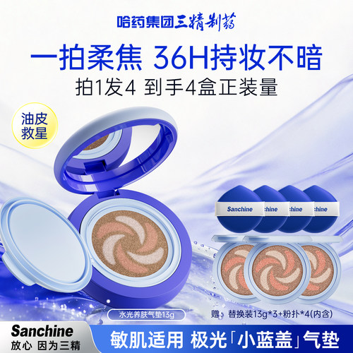 【新品上市】三精水光气垫霜36H