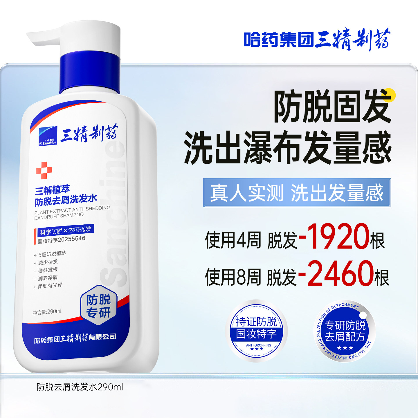 【董璇推荐】防脱固发去屑洗发水图片