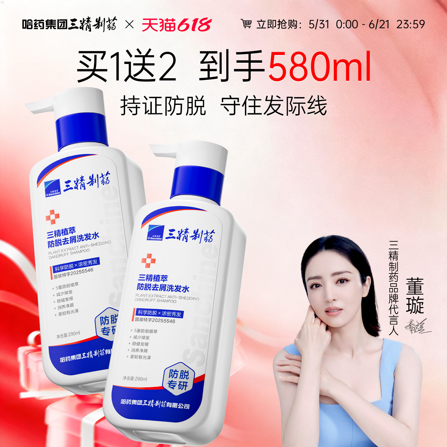 三精制药防脱洗发水控油蓬松去屑止痒固发洗发水柔顺改善掉发