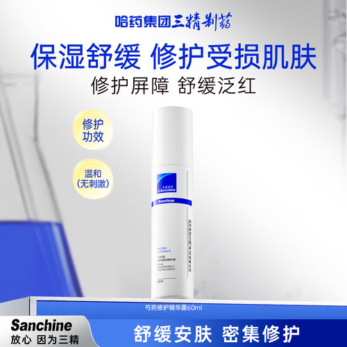 精华露芍药根修护维稳舒缓保湿