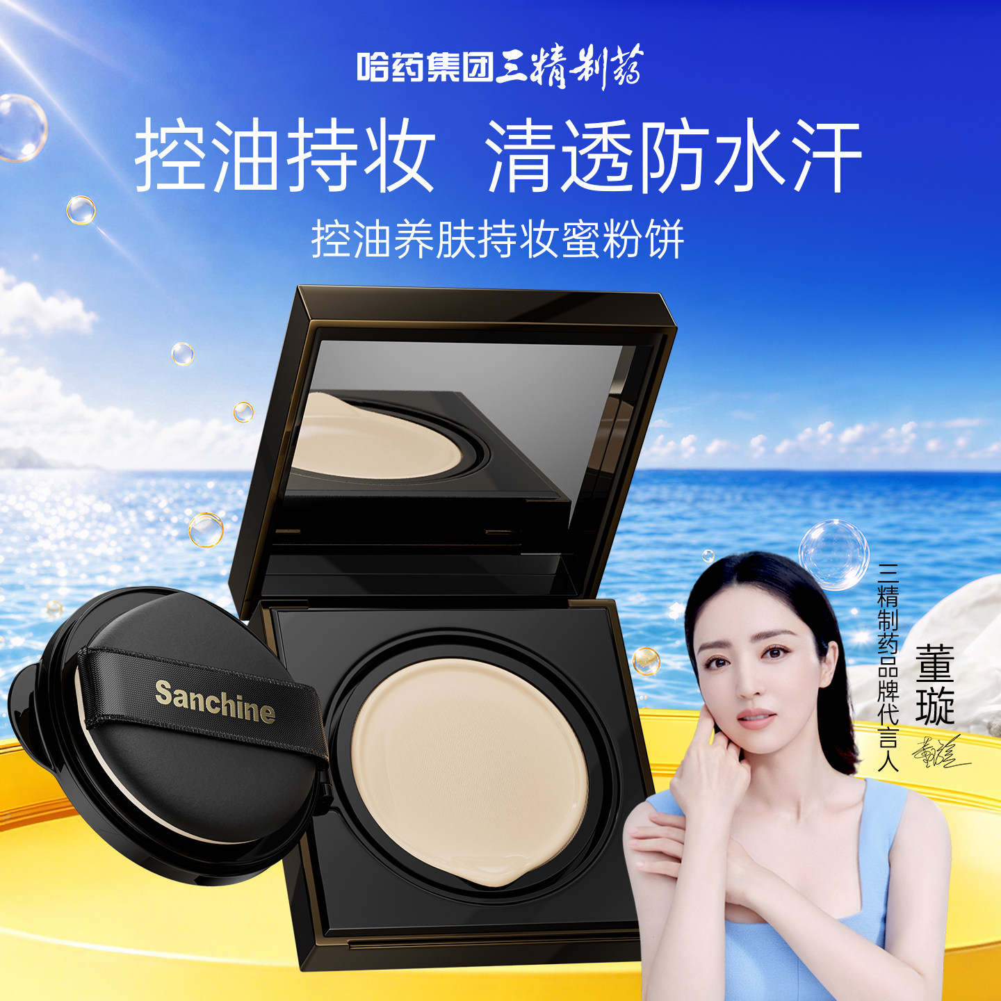 三精蜜粉饼透明细腻持久定妆散粉控油养肤轻盈柔焦粉饼干油皮