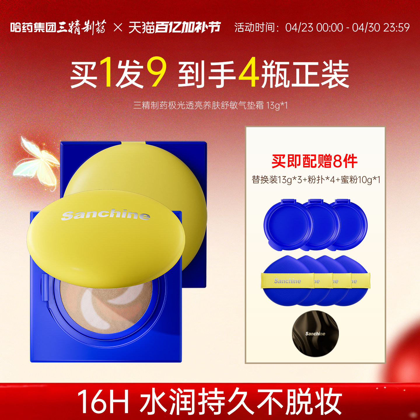 三精制药气垫BB霜遮瑕控油持妆粉底液16H持久不脱妆水润服帖粉底