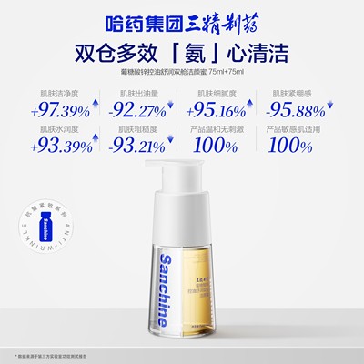 三精制药葡糖酸锌控油舒润洁颜蜜