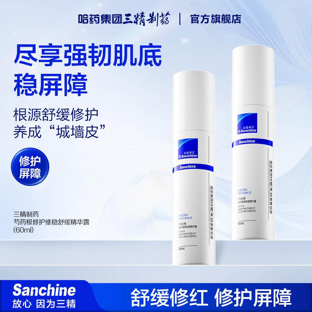 精华露芍药根修护维稳舒缓保湿