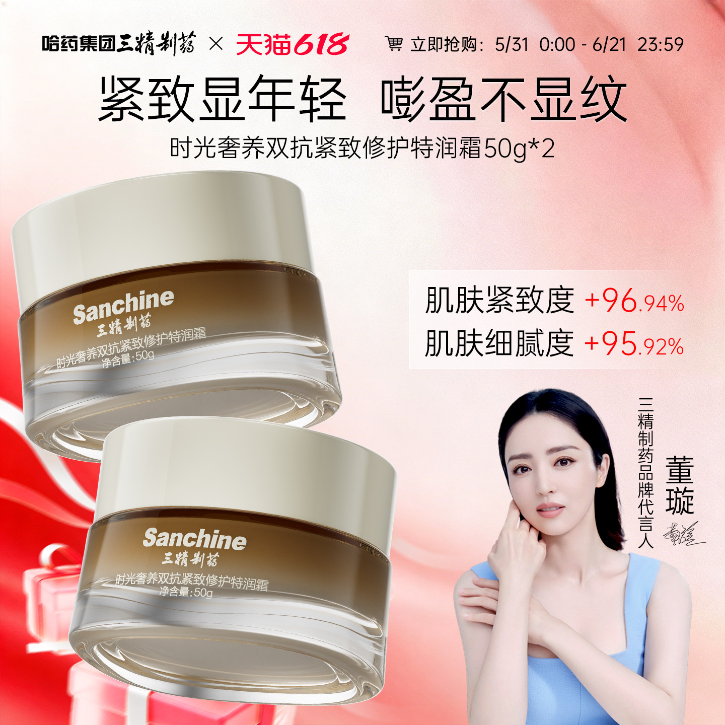 三精制药时光特润霜双抗面霜紧致抗皱保湿淡纹修护舒缓滋润补水