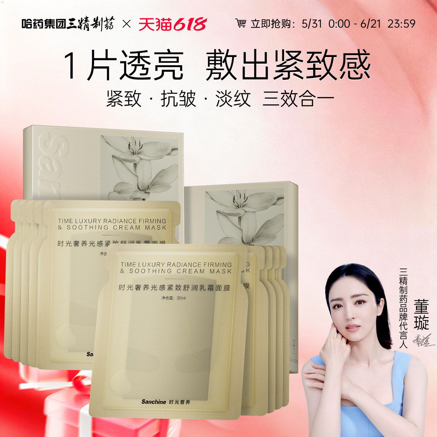 三精制药时光奢养乳霜面膜抗皱紧致淡纹补水保湿面膜熬夜修护舒缓