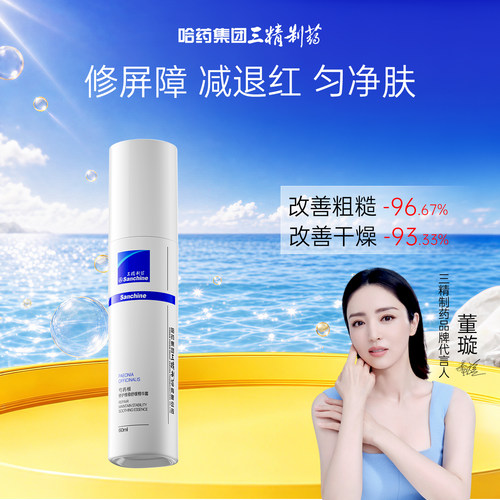 精华露芍药根修护维稳舒缓保湿