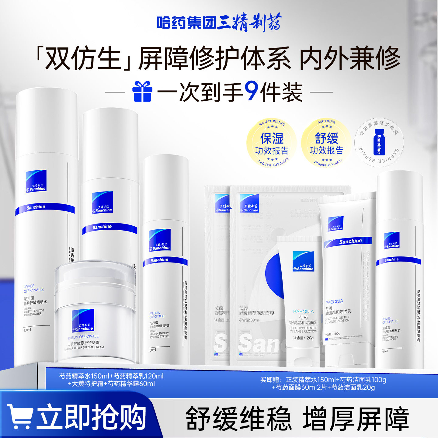 水乳套装褪红舒敏修护敏感肌保湿图片