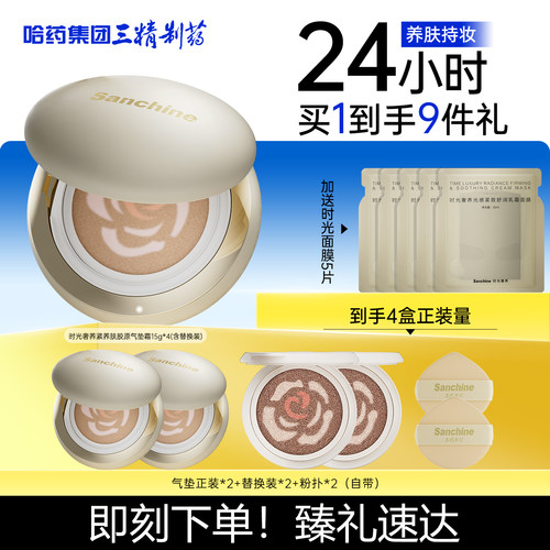 三精制药时光胶原气垫24h不脱妆