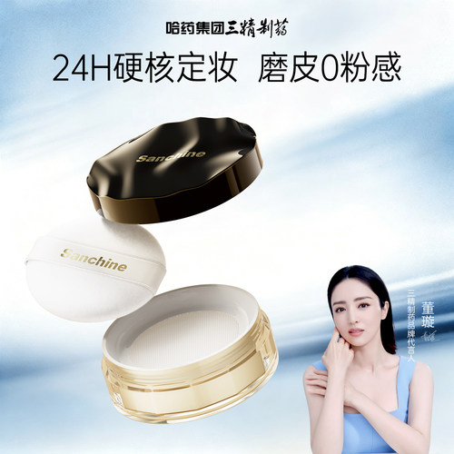 三精制药蜜粉柔焦定妆持妆