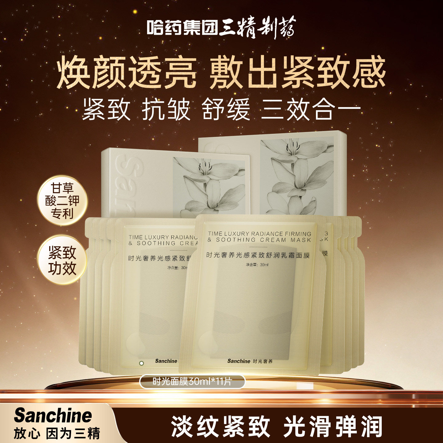 三精制药时光奢养乳霜面膜抗皱紧致淡纹补水保湿面膜官方正品