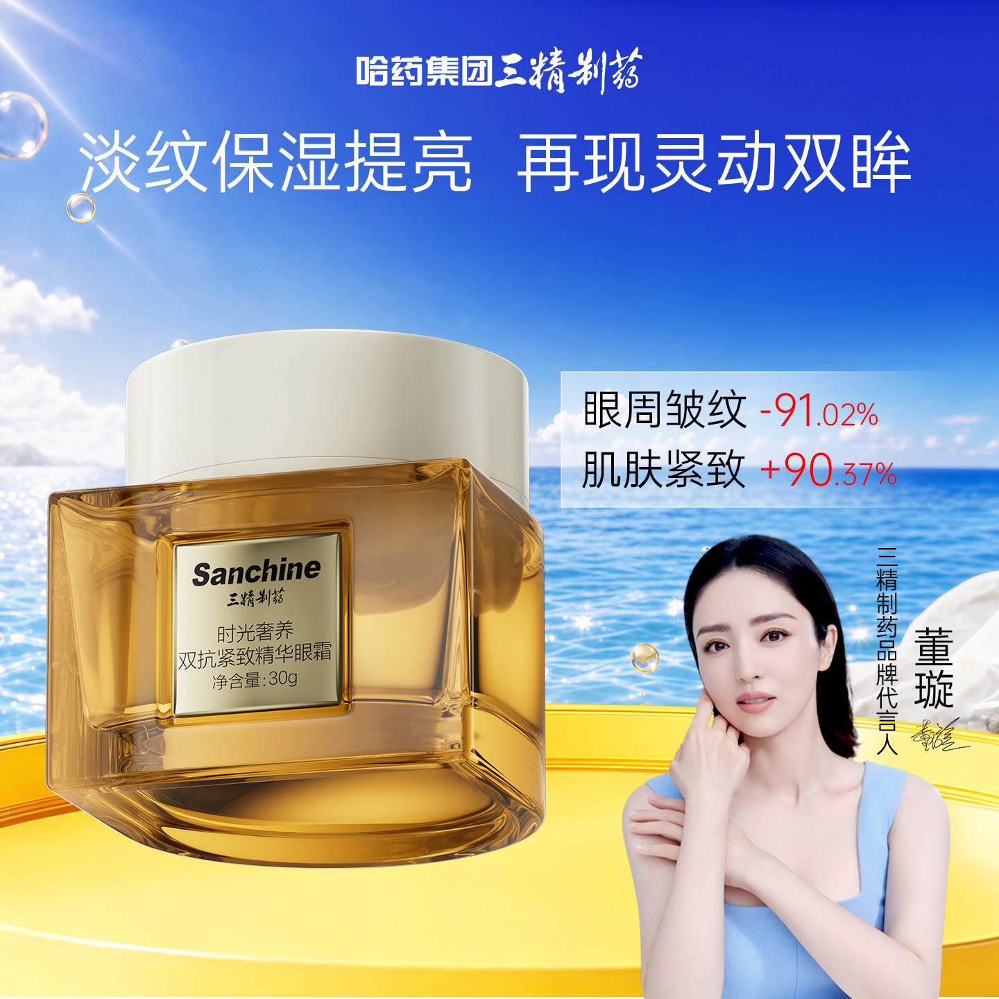 三精制药精华眼霜淡黑眼圈细纹女图片
