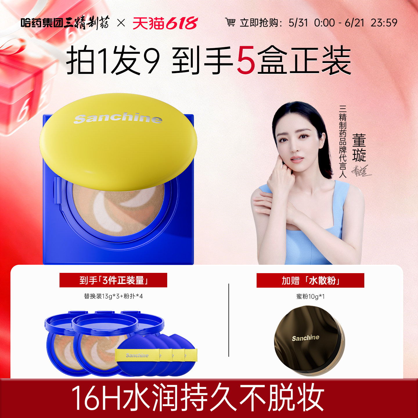 三精制药气垫BB霜遮瑕控油持妆粉底液16H持久不脱妆水润服帖粉底