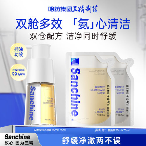 氨基酸洁颜蜜洗卸二合一洗面奶女