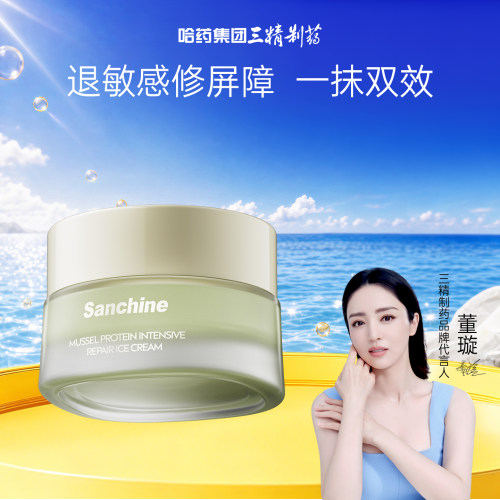 三精贻贝蛋白面霜舒缓修护保湿霜