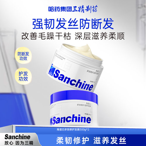 角蛋白发膜修护烫染干枯毛躁发质