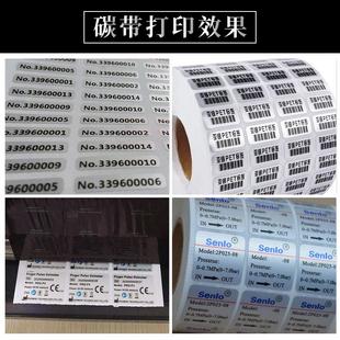 110mm 机色带刮不掉 300条码 进口紫面全树脂基碳带50
