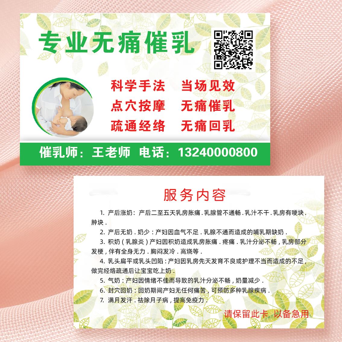 无痛催乳发汗家政月嫂月子中心中医名片设计印刷PVC高档高端专业