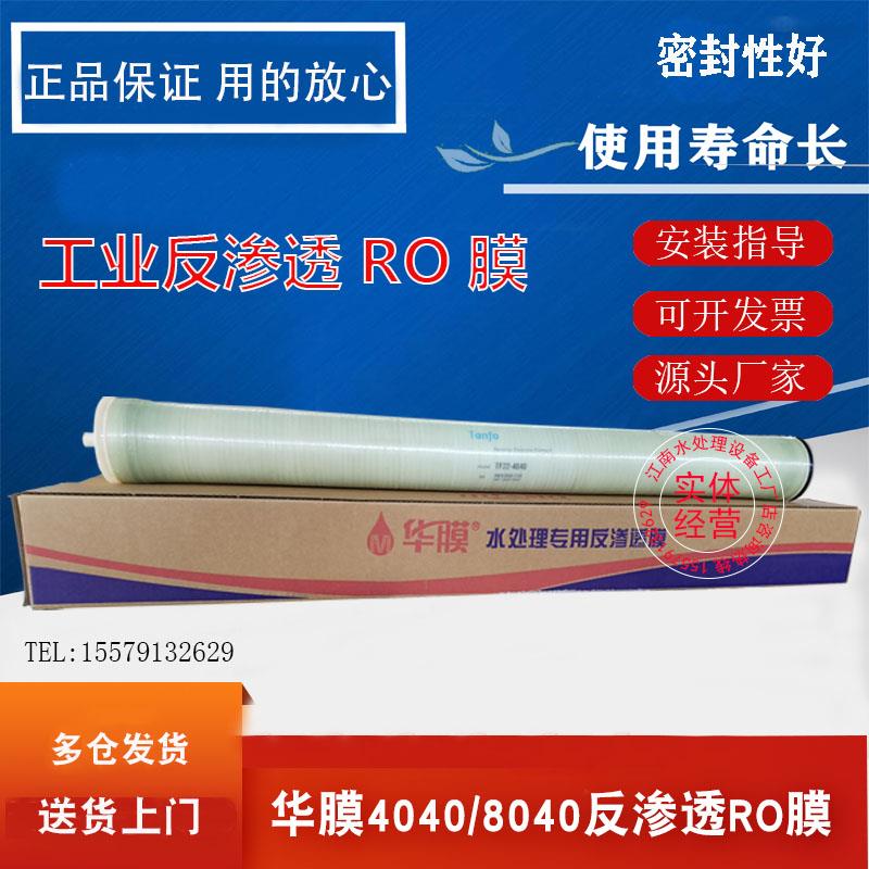 反渗透膜4040HM抗污染海德能膜8040纯水设备工业RO膜滤芯