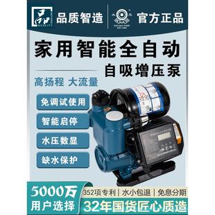 A1智能新型全自动冷热水自吸泵家用井用增压泵抽水泵管道泵 大元