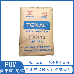 POM 7010 日本旭化成  9520 高流动 聚甲醛  赛钢  高耐磨