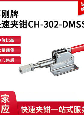 批发台湾嘉刚CH-302-DMSS不锈钢夹钳夹具