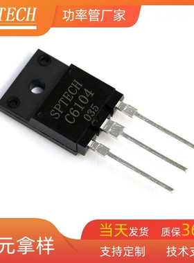 SPTECH晶体管 工厂直销NPN晶体管 写真机喷绘机专用2SC6104晶体管