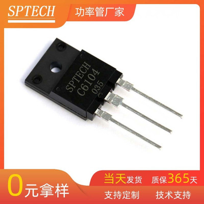 SPTECH晶体管 工厂直销NPN晶体管 写真机喷绘机专用2SC6104晶体管
