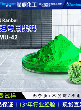 润巴G-MU-42绿色 蜡烛专用染料 香薰蜡烛染料色粉