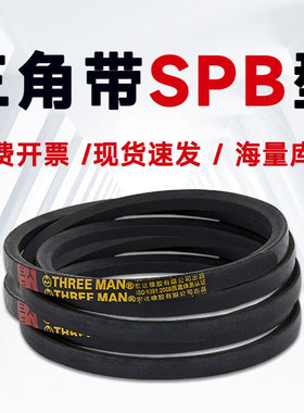 SPB4250三角带SPB4260 SPB4296 SPB4310 SPB4318 SPB4320 SPB4350