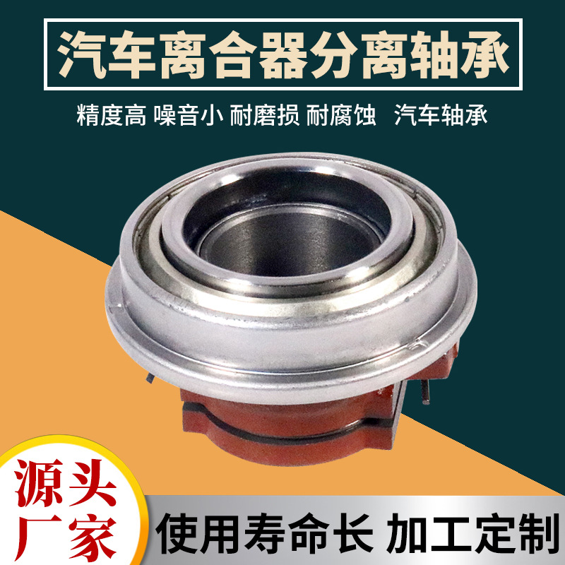 50RCTY2822F0-A轴承欧力威/长安羚羊/雨燕/奔奔1.3L/G13B分离轴承