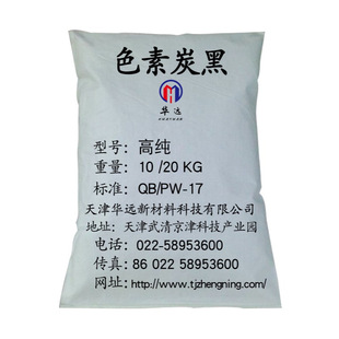 优质色素炭黑G60 油墨用色素碳黑 批发色素炭黑G60 色浆