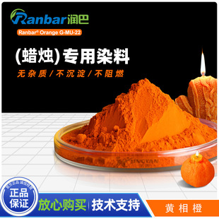 颜料 22橙色香薰蜡烛染料 黄相橙色粉 润巴G