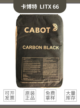卡博特 LITX 66 碳粉 黑粉 导电炭黑 LITX 66