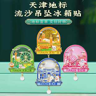 天津文创流沙冰箱贴世纪钟蛇年北京故宫博物院南京上海西安馆