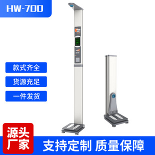 乐佳利康HW-700型身高体重测量仪+便携式车载移动方便电子体重秤
